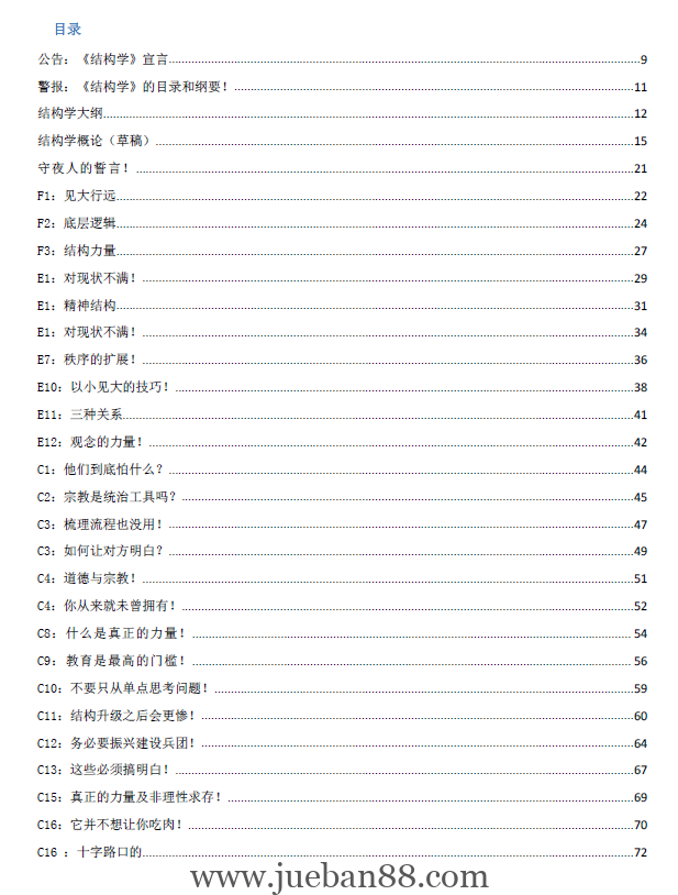 《守夜人总司令结构学合集.pdf》-绝版书籍网