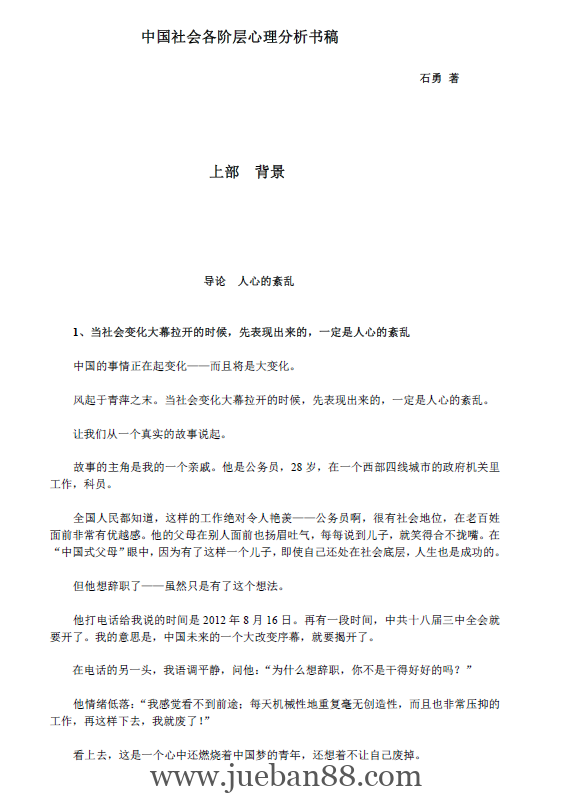 石勇《中国社会各阶层心理分析》.pdf-绝版书籍网