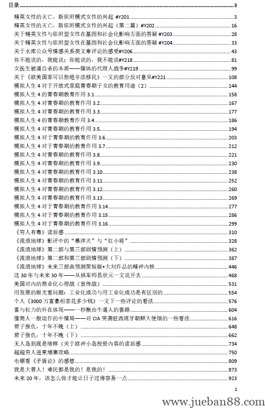 肛里拉出个电锯-全集1500页.pdf