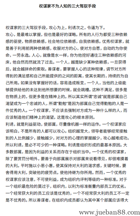 权谋通鉴(全本).pdf-绝版书籍网