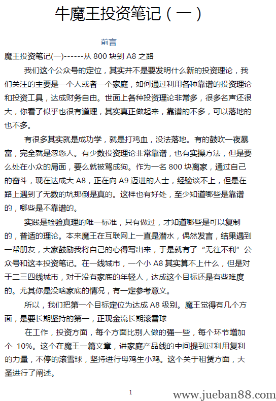 挨踢牛魔王投资笔记.pdf-绝版书籍网