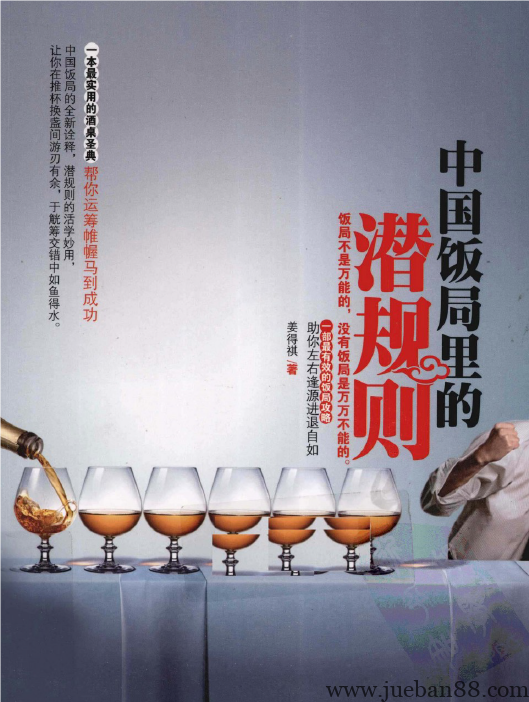 《中国饭局里的潜规则》-绝版书籍网