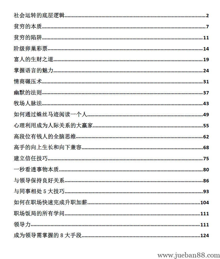 《老子的逆袭人生》.pdf | 绝版书籍网