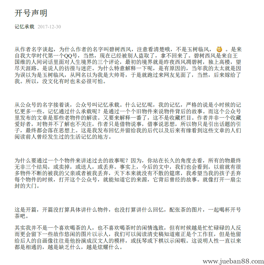 记忆承载碧树西风公众号文章合集2018-2022-绝版书籍网