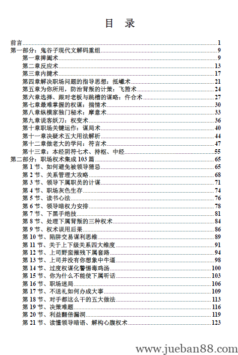 图片[2]-《鬼谷妖刀》最新.pdf | 绝版书籍网