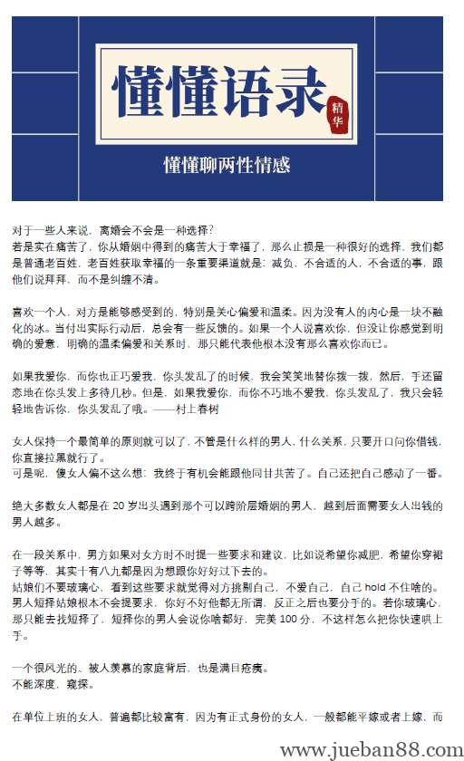 懂懂语录整理:两性情感.pdf-绝版书籍网