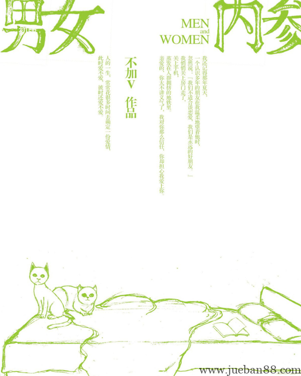 木子美不加V《男女内参》.pdf-绝版书籍网