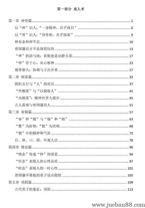 《帝王纵横术之揽贤智慧》.pdf | 绝版书籍网