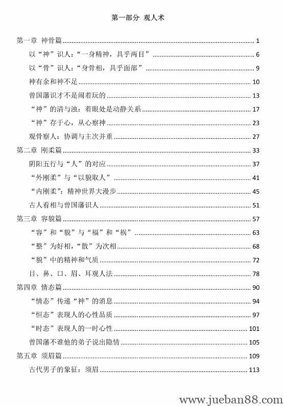 《帝王纵横术之揽贤智慧》.pdf-绝版书籍网