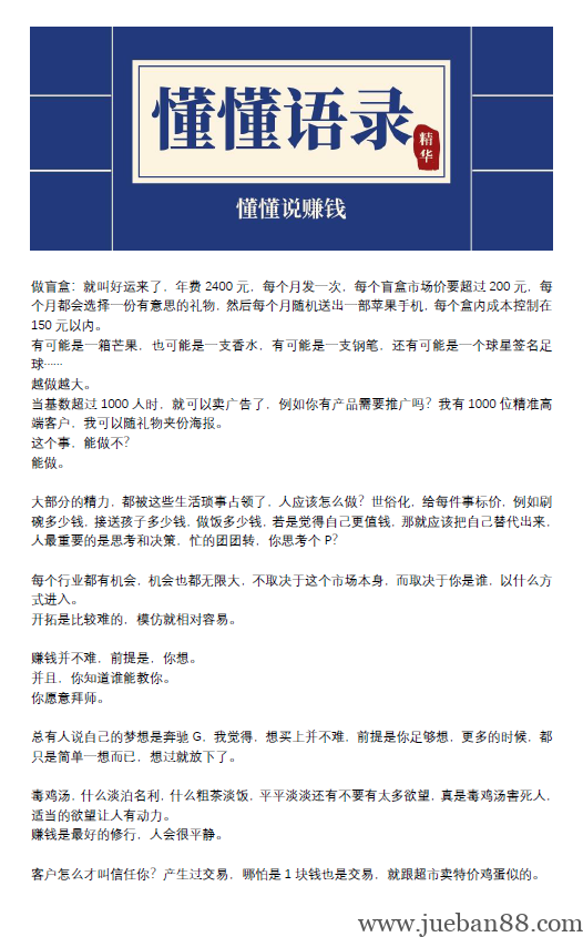 《懂懂语录整理:关于赚钱》.pdf-绝版书籍网