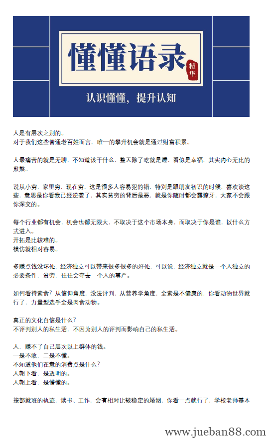 《懂懂语录整理:提升认知》.pdf-绝版书籍网