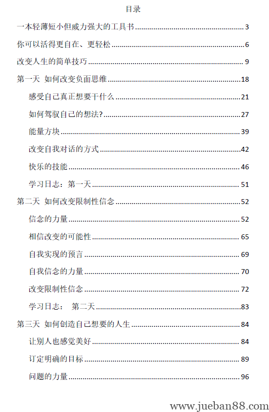 《改变一生的秘籍》.pdf-绝版书籍网
