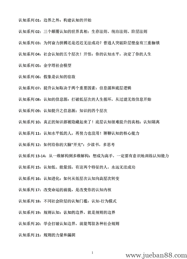 《构建认知体系》.pdf-绝版书籍网