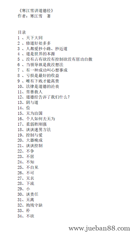 《寒江雪讲道德经》.pdf-绝版书籍网