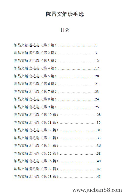 《解读毛选》陈昌文.pdf | 绝版书籍网