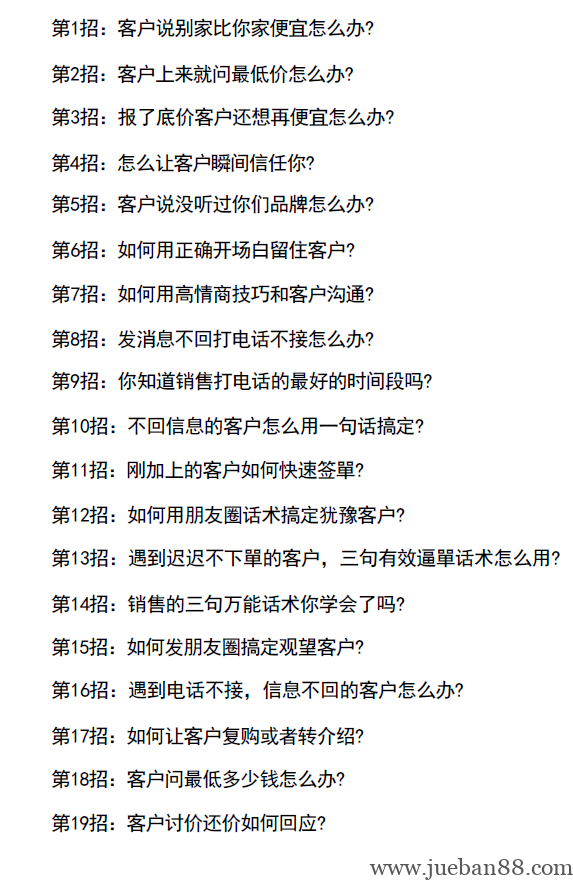 《客户逼单手册》.pdf-绝版书籍网