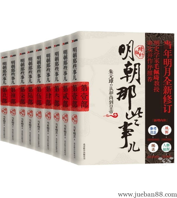 《明朝那些事》全套9册.pdf | 绝版书籍网