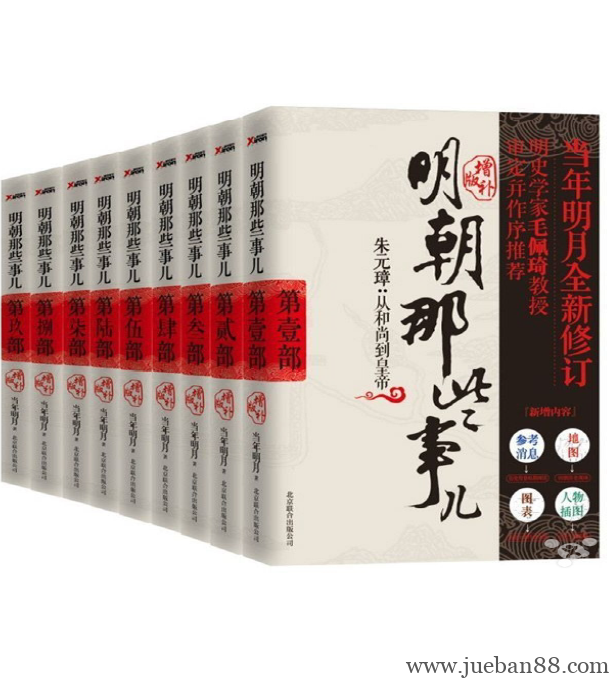 《明朝那些事》全套9册.pdf-绝版书籍网