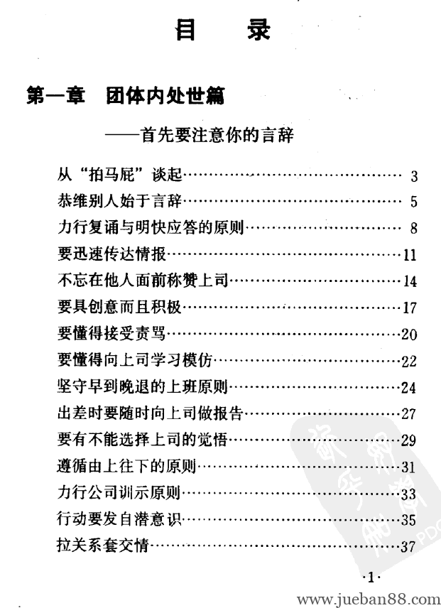 《拍马屁的艺术》.pdf | 绝版书籍网