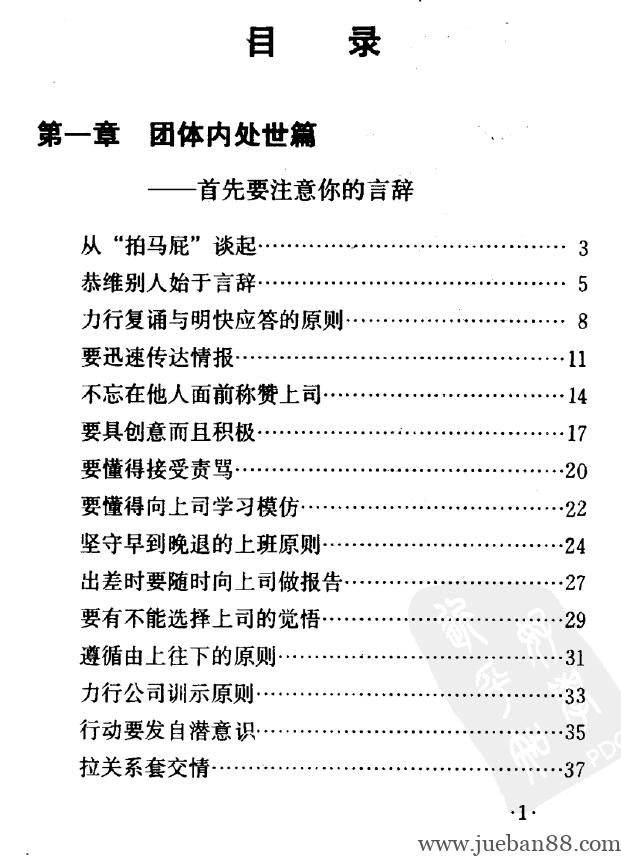 《拍马屁的艺术》.pdf-绝版书籍网