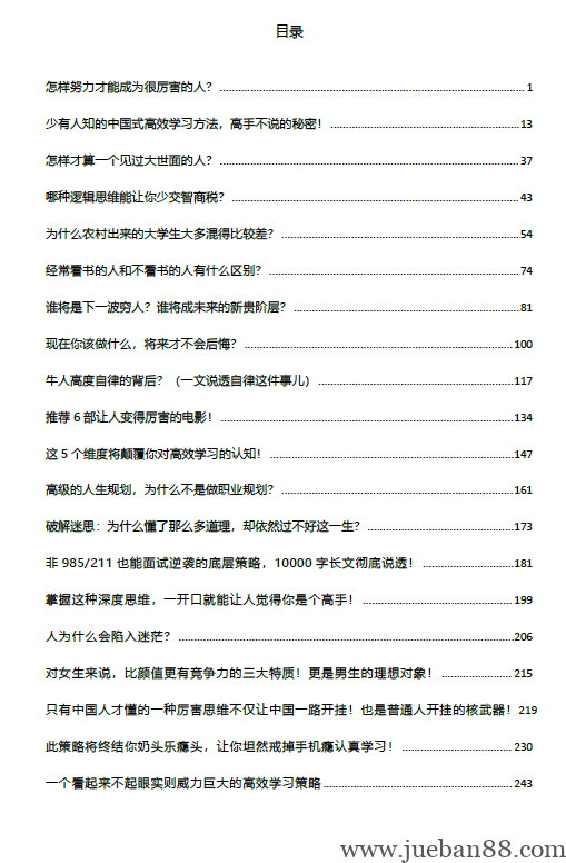 《中国式高效学习》.pdf | 绝版书籍网