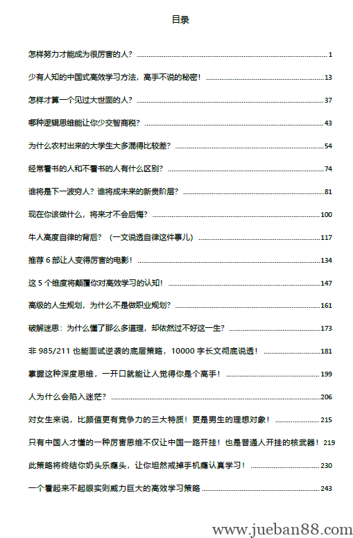《中国式高效学习》.pdf-绝版书籍网
