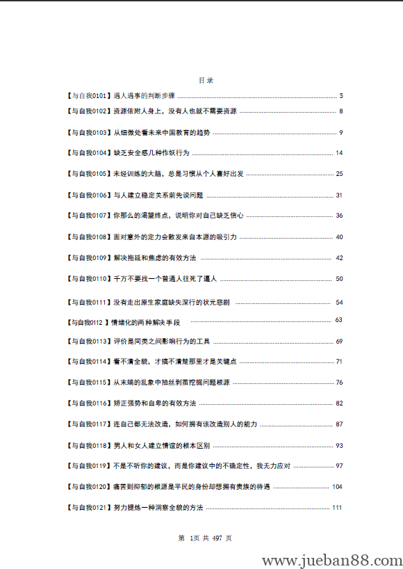 图片[2]-《自我对话-结构学》.pdf | 绝版书籍网