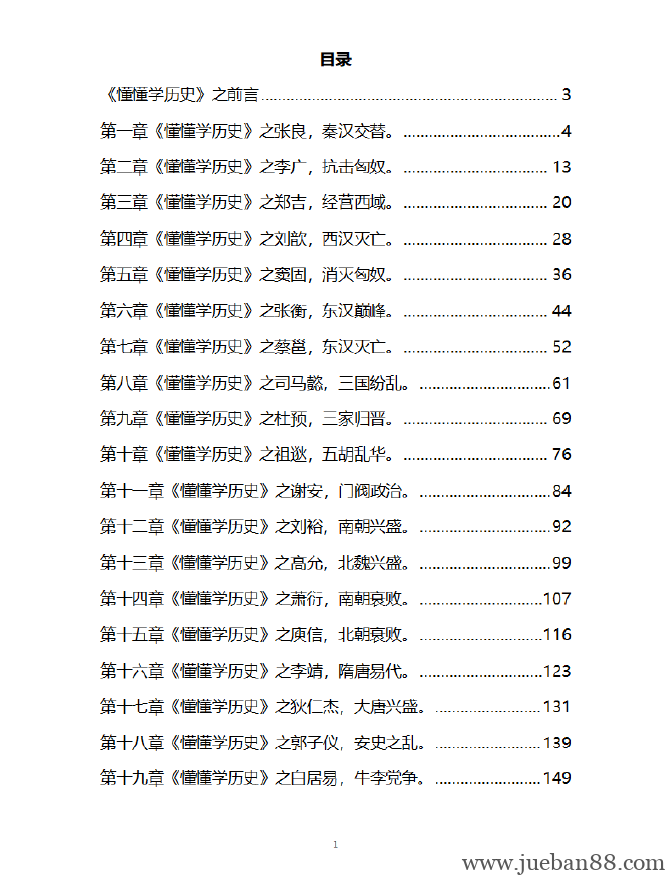 懂懂学历史.pdf | 绝版书籍网