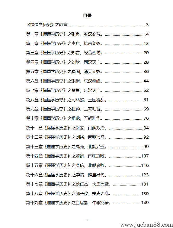 懂懂学历史.pdf-绝版书籍网