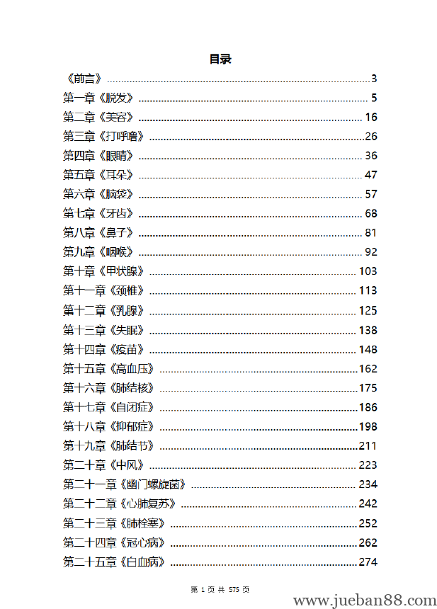 懂懂学医学.pdf | 绝版书籍网