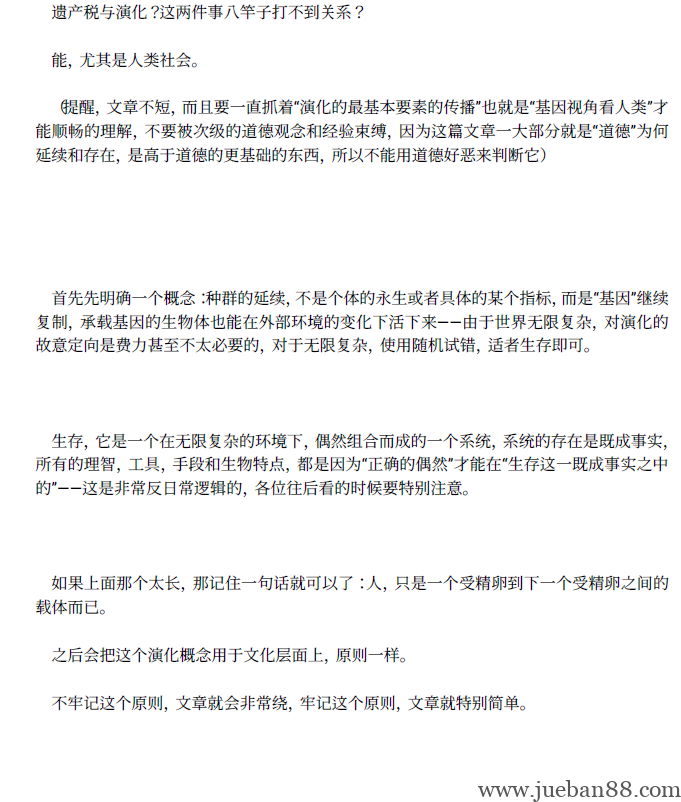 肛锯-从遗产税到演化论,从演化论到文明兴衰.pdf-绝版书籍网