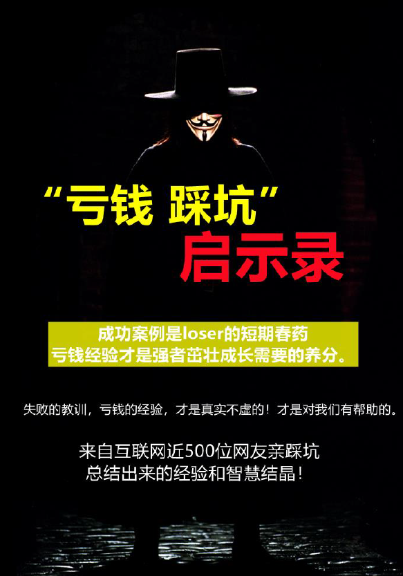 亏钱踩坑启示录.pdf | 绝版书籍网