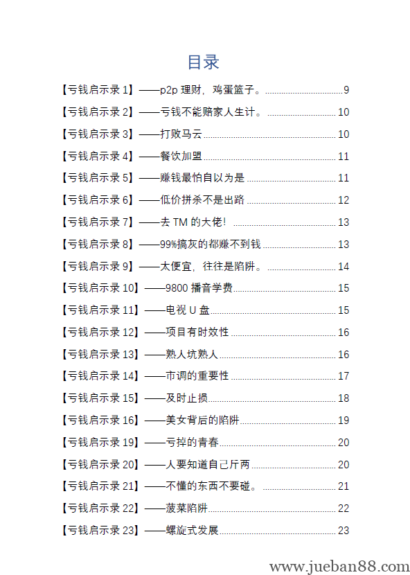 图片[2]-亏钱踩坑启示录.pdf | 绝版书籍网