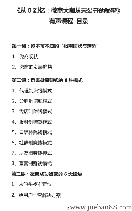 李炳池 从零到亿万微商.pdf | 绝版书籍网