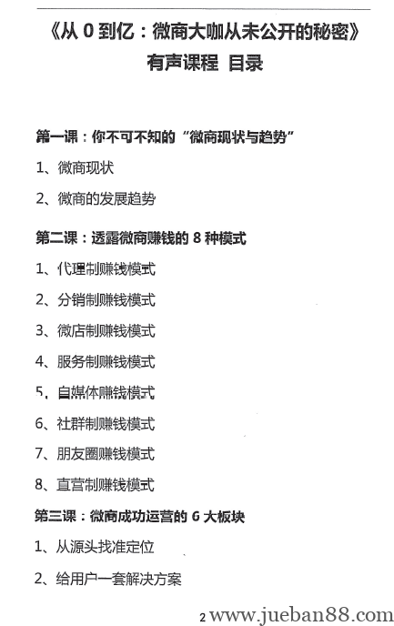 李炳池 《从零到亿万微商》.pdf-绝版书籍网