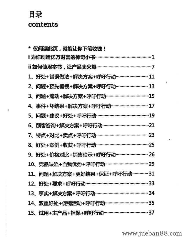 图片[2]-李炳池《收钱文案》电子完整版217页（可打印）.pdf | 绝版书籍网