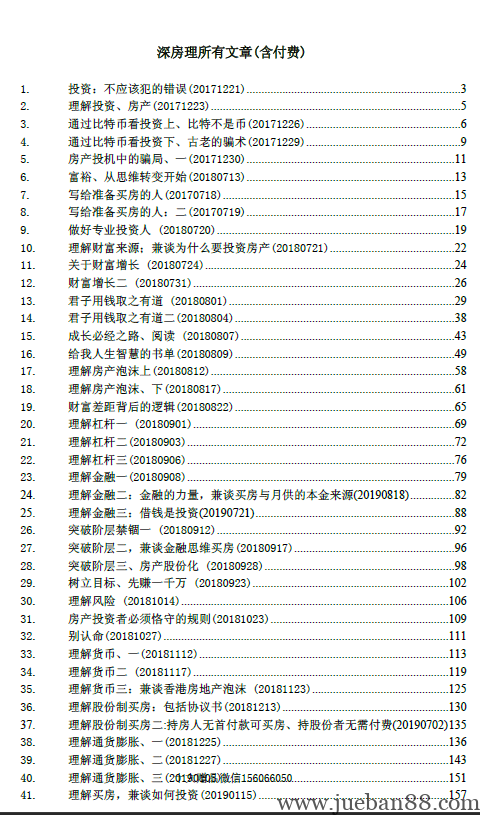 深房理所有文章106篇(含付费).pdf | 绝版书籍网