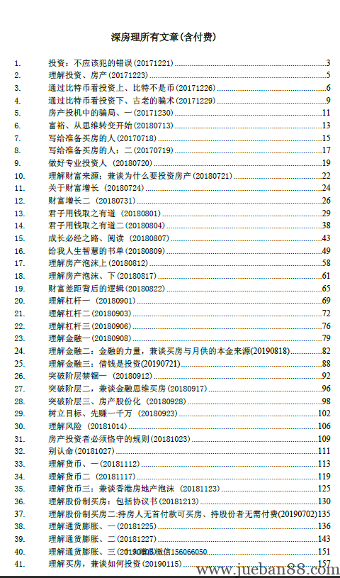深房理所有文章106篇(含付费).pdf-绝版书籍网