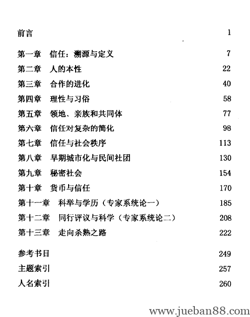 信任论.pdf | 绝版书籍网