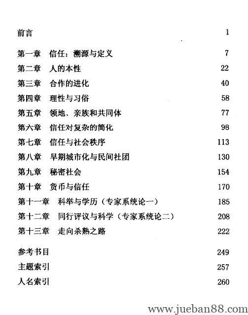 《信任论》-郑也夫.pdf-绝版书籍网