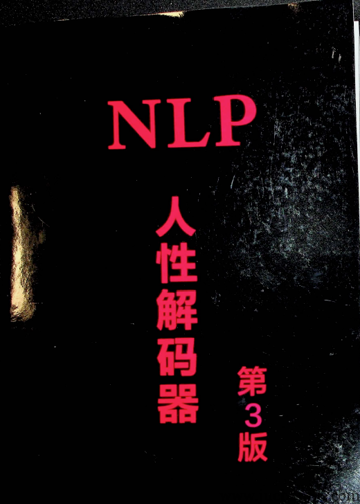 《NLP人性解码》第3版.pdf | 绝版书籍网