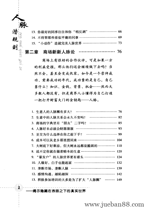 《人脉潜规则》 | 绝版书籍网