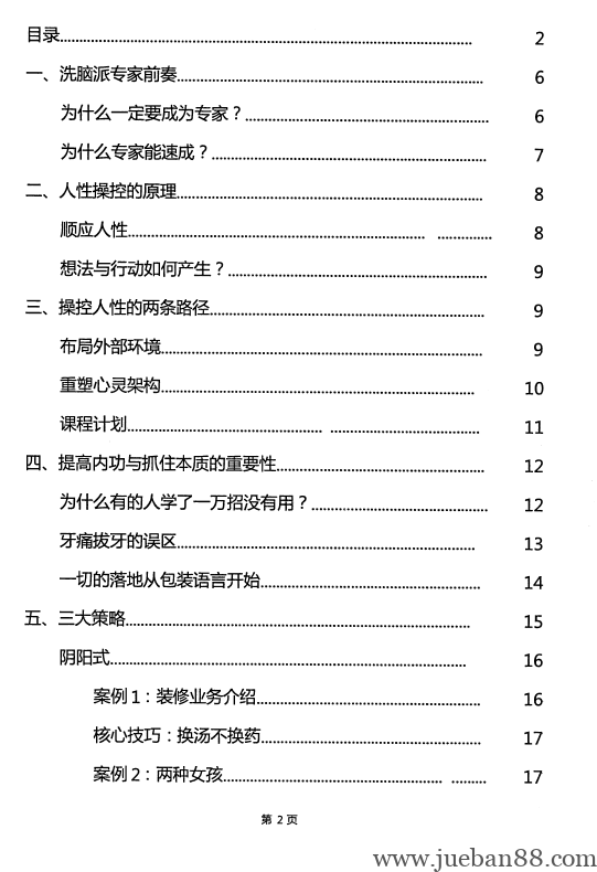 《人性操控术》.pdf | 绝版书籍网