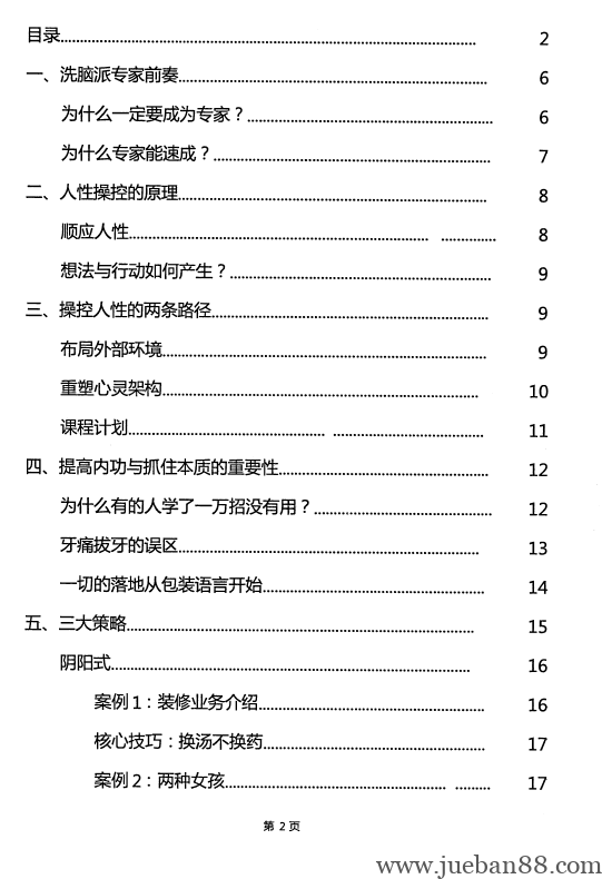 《人性操控术》.pdf-绝版书籍网